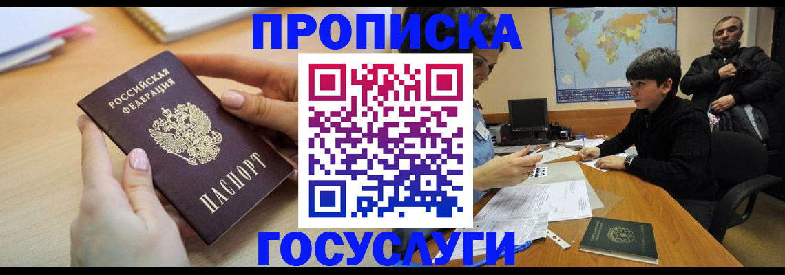 прописка гарантия в Кызыле