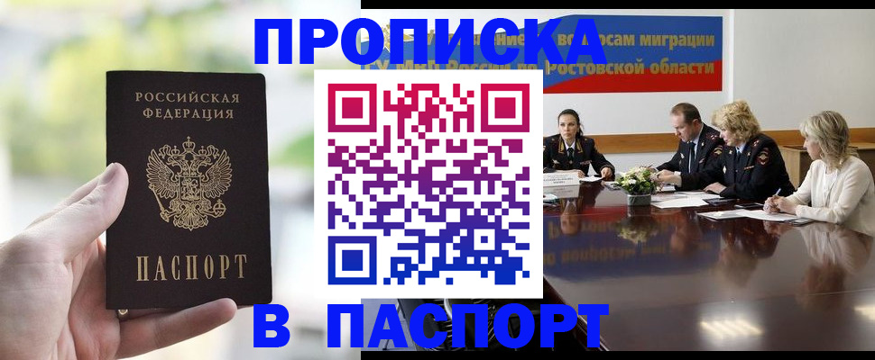 прописка от собственника в Кызыле