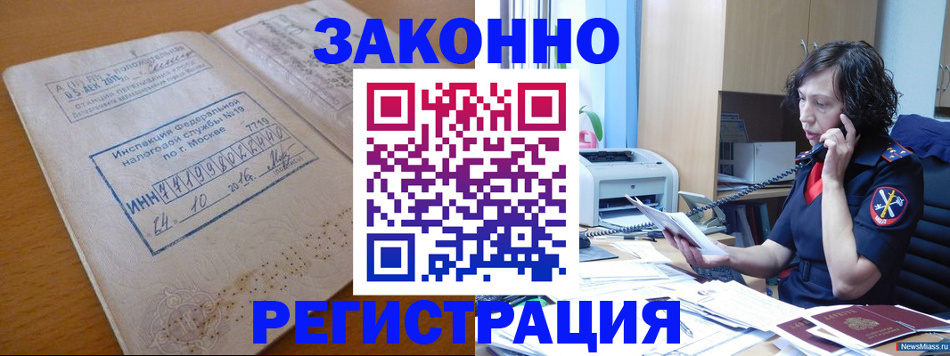 временная регистрация законно в Кызыле